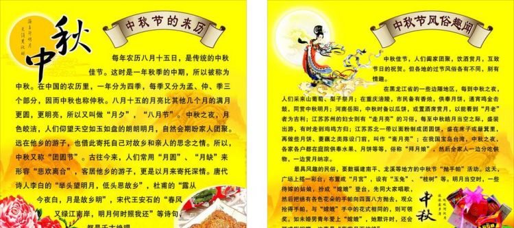 中秋节的来历30字介绍