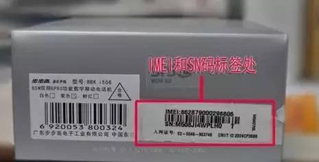 怎么分辨国产手机真假(十大品牌手机真伪鉴别方法)(6)