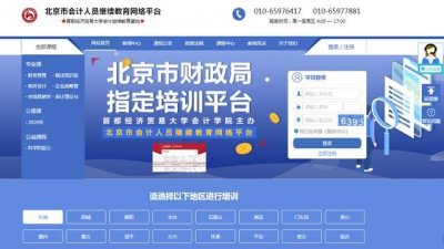 ​2020年会计人员继续教育首经贸平台操作流程