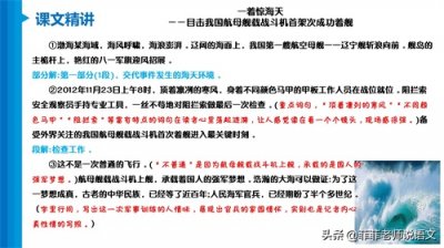 ​八年级上册第4课《一着惊海天》详细讲义。预习复习均可用