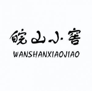 ​皖山小窖酒水价格表(皖酒小窖41度)