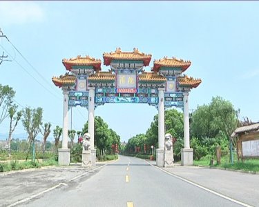 ​最美乡村行：“爱情村”的前世今生（一）