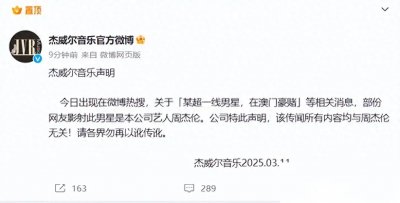 ​周杰伦被曝豪赌输10亿？公司怒斥谣言，王高飞揭真相内幕！