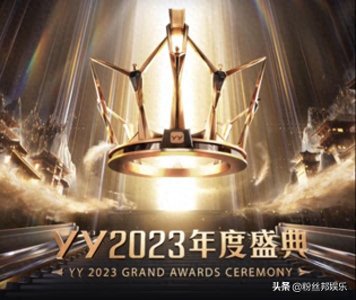 YY年度个人赛收官，浅蓝三连冠成历史第一人，睿廷包揽四大冠军