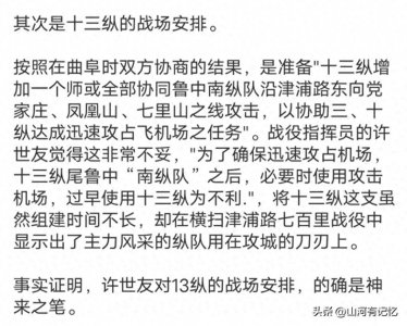 ​伪史是怎样炼成的？驳何新用谎言造就的济南战役“新论”（二）