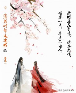 落花时节又逢君结局是什么意思（最后结局是he吗）