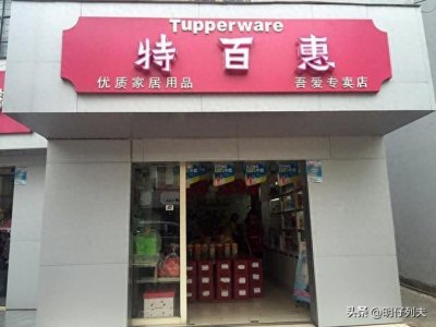 ​意料之中，特百惠果然倒闭了！细说保鲜盒鼻祖的传奇历史