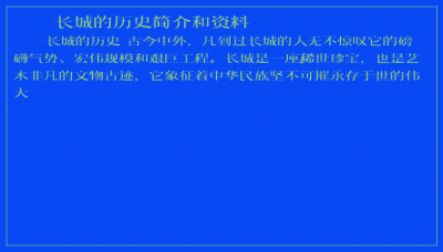 ​长城的历史简介和资料