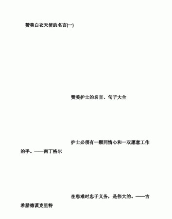 赞美白衣天使逆行者句子