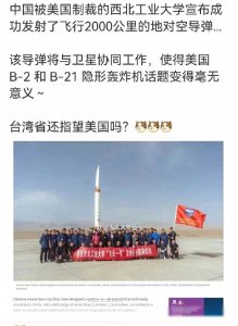 ​西北工业大学宣布“成功发射2000公里地对空导弹”，想想，这