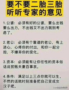 ​要不要二胎三胎？听听专家怎么说，收藏看看或许有用。