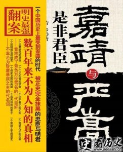 ​嘉靖与严嵩的君臣关系如何 严嵩为何被抄家