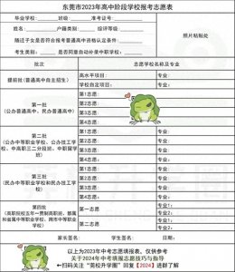 ​2024中考可以填几个志愿？中考志愿填报表抢先看！