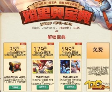 ​LOL鸡里奥宝典活动最后4天 领取永久皮肤最后机会