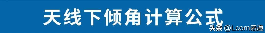 无线电天线计算公式(天线各类计算公式汇总)(3)