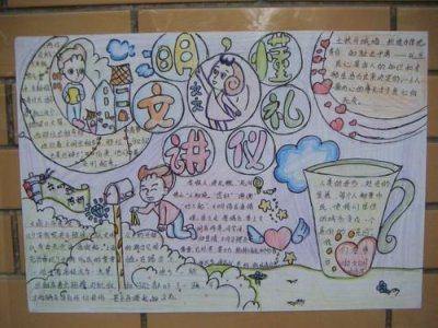 讲文明手抄报简单漂亮(讲文明手抄报内容50字)