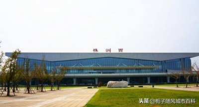 ​京广高速铁路沿线的主要车站之一——株洲西站