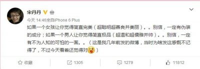 ​宋丹丹发微博称完美的人都有伪装成分，网友：暗讽林志玲？