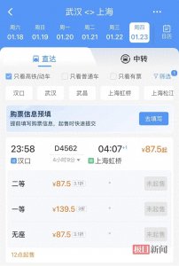 ​武汉到上海仅87.5元，武汉到广州高铁163元！D和G字头车票3折开售