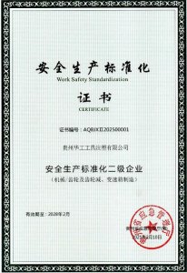 ​贵阳产控集团旗下贵州华工获“安全生产标准化二级企业”证书