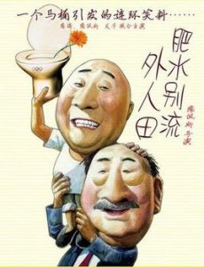 ​肥水不流外人田的下一句（俗语沃土只留自家耕的典故意思）