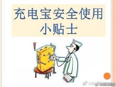 ​充电宝这样用才正确