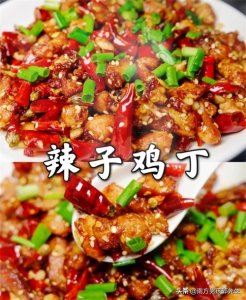 ​鸡肉神级做法，川菜名菜辣子鸡丁，麻辣过瘾，口感酥脆，超级美味
