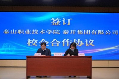 ​泰职与泰开集团有限公司举行校企合作签约仪式