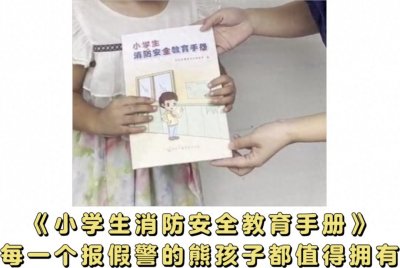 ​小女孩“家里着火”，咋成了全班同学的反面教材？