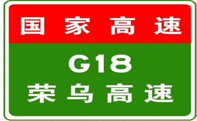 ​11-22 18:04，因车辆交通事故，G25长深高速驶往长春方向K1011+600处断交，