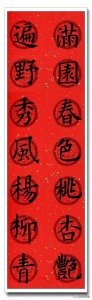 ​欧阳询楷书七言集字书法春联