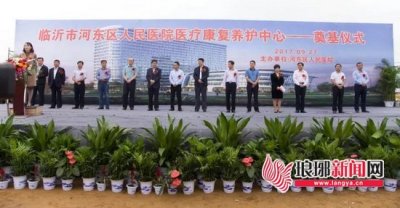​河东区人民医院医疗康复养护中心奠基仪式圆满举行